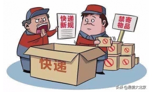 10月1日起，收快递的新规定来了！大快人心