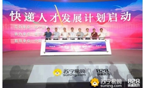 福利关爱  苏宁物流启动快递人才发展计划