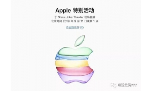 9月11日见！苹果发布iPhone11！三款新机或携渐变色和墨绿色登场