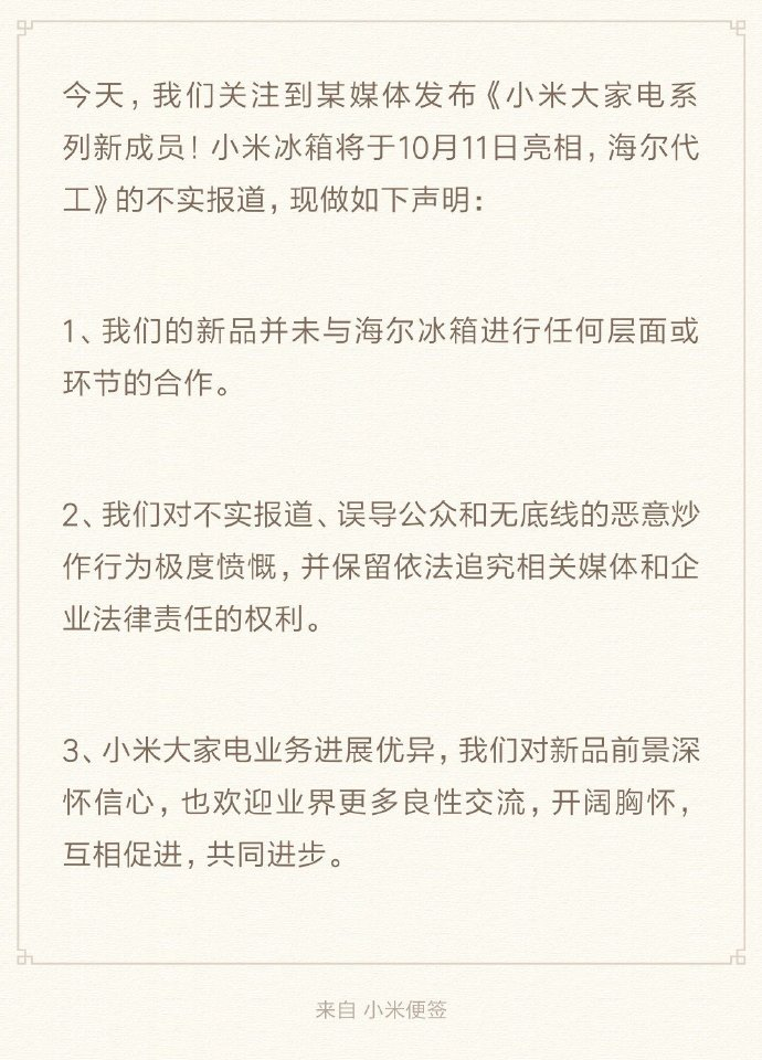 å°ç±³ï¼æ°åå¹¶æªä¸æµ·å°å°ç®±è¿è¡ä»»ä½å±é¢æç¯èåä½