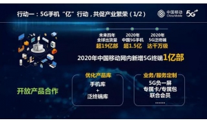 1.5亿部5G手机！中国移动预测中国市场5G手机的出货量