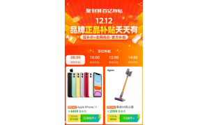 聚划算“百亿补贴”正式上线  与拼多多竞争的火药味正越来越浓