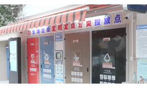 上海试点5G智能垃圾房 更多智能垃圾房将投入