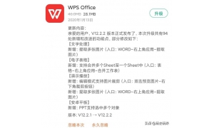 WPS Office安卓版升级 主要对文字处理新增提出多张图片的功能