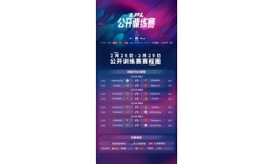 LPL公开训练赛即将开赛，2月26日-29日连续四天，每天14：00、19：00两场BO3