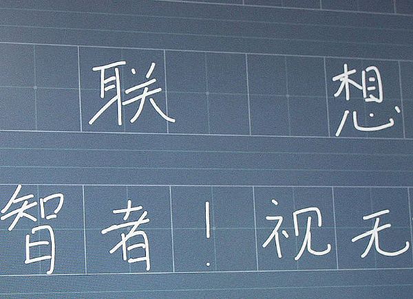 操作与书写——简单流畅是关键