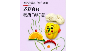      4月初，卡萨帝冰箱「小小果蔬童画家」食材拼画活动圆满收官。卡萨帝冰箱