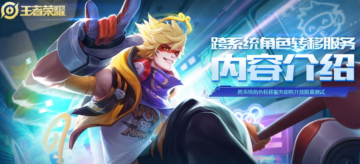 è¾è®¯ãçèè£èãå¼æ¾è·¨ç³»ç»è§è²è½¬ç§» æå¡è´¹99å