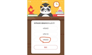 世界地球日是每年的什么日子？微博森林驿站4月22日今日答案