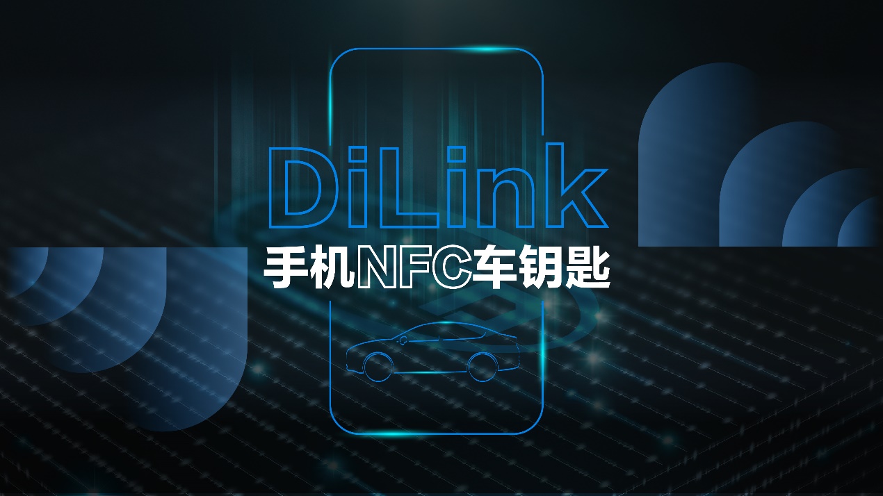 行业首款标配手机NFC车钥匙，秦Pro超越版5月20日上市