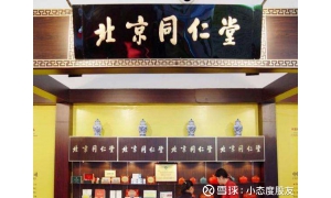 同仁堂将布局 50 家的城市旗舰店