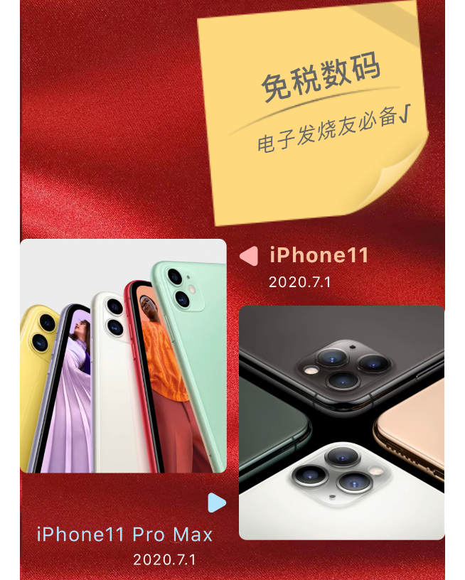海南免税iPhone 11系列售价曝光：仅5105元起 新机首发新选择