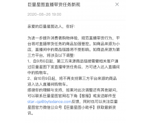 抖音管控直播带货：将不再支持第三方商品进入直播间购物车