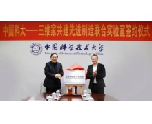 中国科大与三维家共建「先进制造联合实验室」，推动家居产业数字化升级