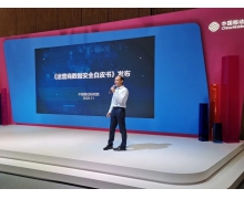中国移动携手迪普科技重磅发布 《运营商数据安全白皮书》