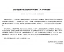工信部发布侵害用户权益行为的 App，QQ 浏览器、京东在列
