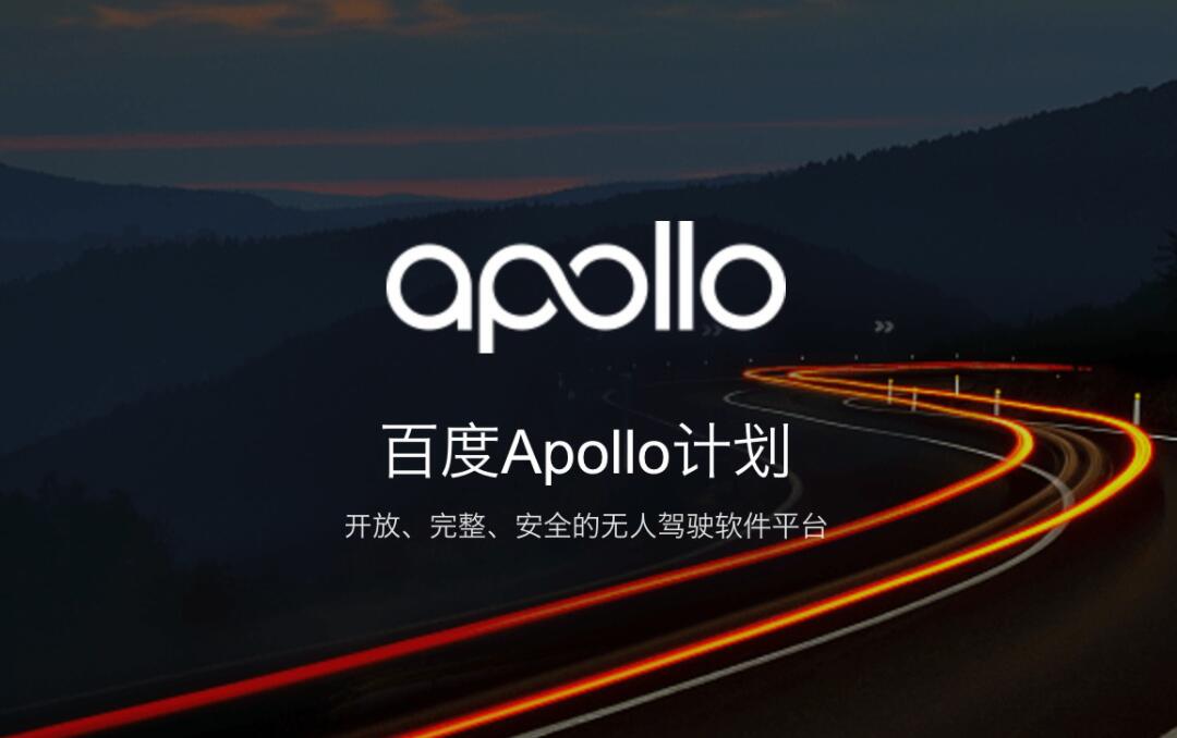 百度Apollo获颁测试牌照 无人车驶入南京