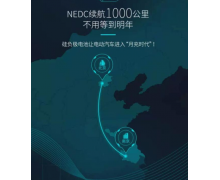 8 分钟充 80%+ 续航 1000km 被院士打假 广汽再回应：是两种电池