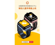 小寻联合腾讯破圈，微信儿童手表版上线小寻AI学习手表MAX Pro！