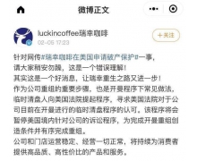 瑞幸咖啡回应在美申请破产保护：让瑞幸重生之路又进一步