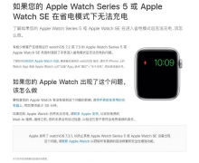 部分 Apple Watch Series 5/SE 出现充电问题,苹果宣布将免费维修