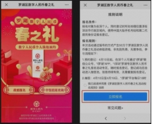 深圳罗湖区开启第二轮数字人民币红包活动