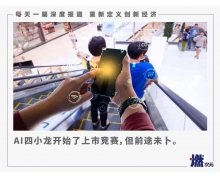传商汤科技最快年底赴港上市，「AI 四小龙」IPO 波折重重