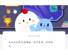 化妆品如果含有酒精就一定不能用这种说法？6.4蚂蚁庄园最新答案来啦！