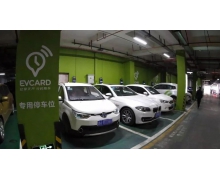 北京新停车规范：占车位不充电要加钱 有望缓解电动汽车难题