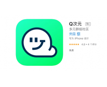 腾讯推出多元群组社交 App「Q 次元」