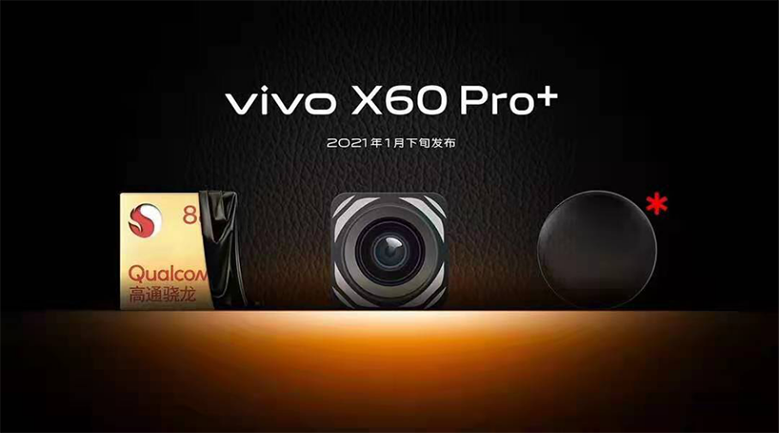 ãvivoèµè®¯ã1æ21å·è§ vivo X60 Pro+æ°ååå¸ä¼å³å°å¬å¼472.png