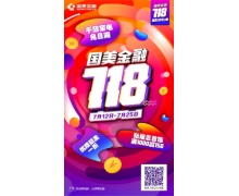 家电购置旺季 国美金融“718”推免息购