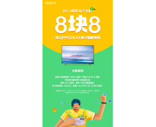 量低8.8元换购电视！OPPO Reno6遇上O粉节，这些福利你可要抓紧了
