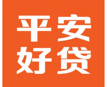 平安好贷APP，与用户面对面