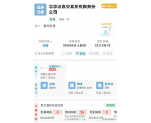 北京证券交易所有限责任公司已注册成立