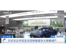 丰田汽车 14 家工厂将全部临时停产 多家车企巨头宣布大规模减产