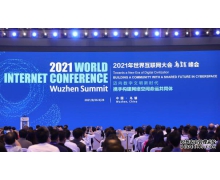 乌镇Day2｜迈向数字文明新时代，世界互联网大会启幕
