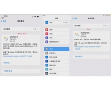 苹果 iOS 15.0.1 正式版发布 仍有 3 个零日漏洞未修补