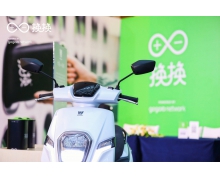 两轮电动车“充电难”问题何时止步？解析“换换”智能换电背后的硬核科技