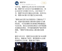 理想汽车 10 月交付 7649 辆理想 One,同比增加 107.2%