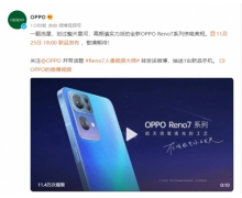 颜值、影像大升级？OPPO Reno7优缺点一文看懂