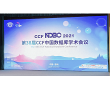 GBASE南大通用出席第38届CCF中国数据库学术会议