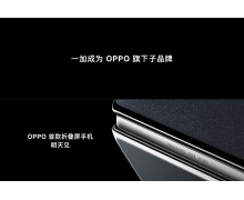 陈明永宣布 OPPO 全新品牌：微笑前行