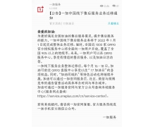 OPPO 售后服务中心将于明年 1 月 1 日起向一加用户全面开放