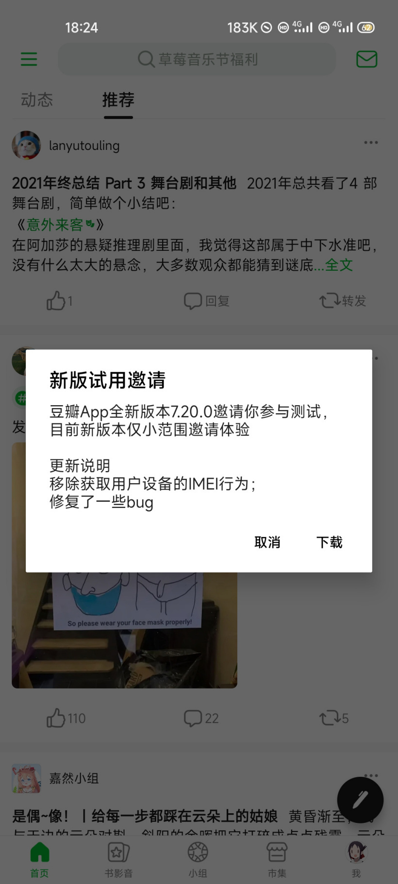 豆瓣App