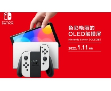 国行版 Nintendo Switch OLED 版今日开启预售 售价 2599 元