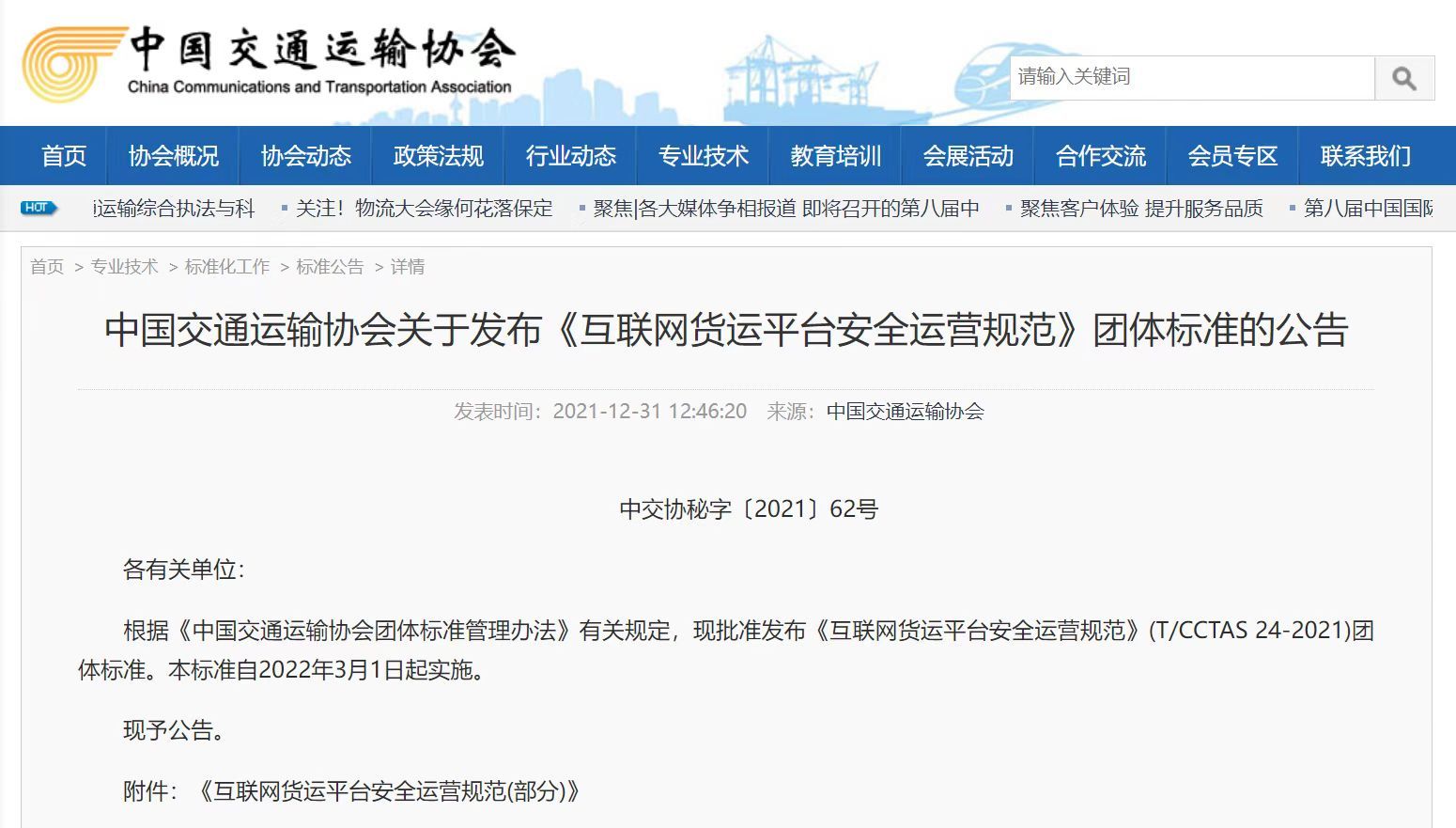 中国首个互联网货运安全运营标准发布