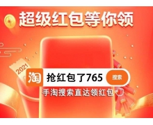 2022淘宝年货节红包怎么领？天猫淘宝年货节超级红包领取攻略