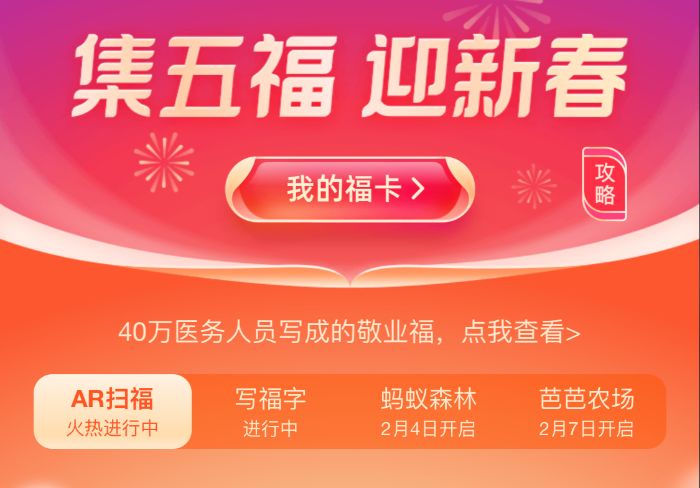 集五福什么时候开始的2022年 2022支付宝集五福活动入口在哪里图片4