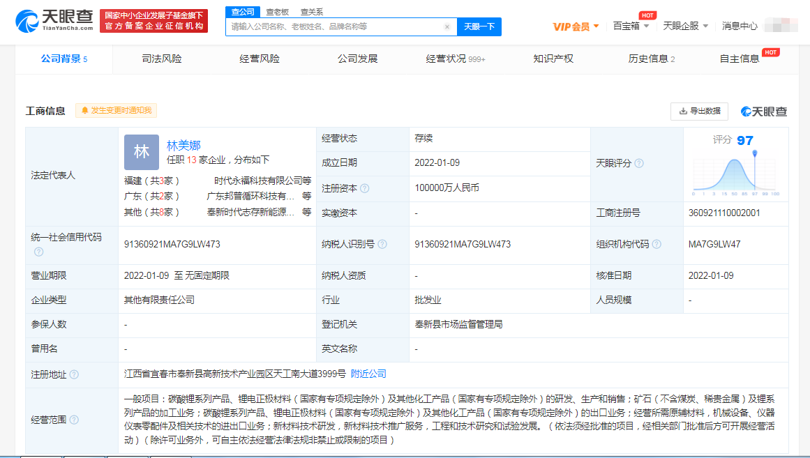 宁德时代再成立新能源材料公司 注册资本10亿元